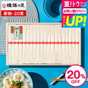 お中元 夏ギフト 送料無料 そうめん 木箱 揖保乃糸 20%OFF 新物 上級品 赤帯(20束)(いぼのいと 素麺) 【メーカー包装済】【B5】/ 香典返し 粗...
