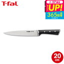 ティファール T-fal アイスフォース スライシングナイフ 20cm K24207 / 包丁 ナイフ キッチンナイフ 薄切り包丁 筋引包丁 刺し身 ハム スラ...