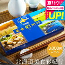 お中元 夏ギフト カタログギフト 送料無料 北海道美食彩紀行 ひまわり コース(メール便) (代引き不可) /お祝い/お返し/内祝い/返礼品/引出物/結婚内祝い...