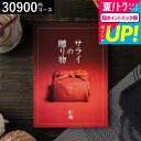 お中元 夏ギフト 送料無料 カタログギフト3万円 リンベル サライの贈り物紅梅コース/ 内祝い 出産内祝い 結婚内祝い お祝い お返し 内祝い 引出物 ギフトカ...