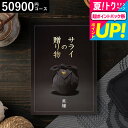 お中元 夏ギフト 送料無料 カタログギフト ンベル サライの贈り物黒耀コース/ 内祝い 出産内祝い 結婚内祝い お祝い お返し 内祝い 返礼品 引出物 結婚引出...