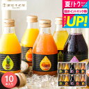 お中元 夏ギフト 送料無料 千疋屋ギフト 内祝い ジュース 銀座千疋屋 銀座ストレートジュース 10本 PGS-129 メーカー直送 / 出産内祝い 結婚内祝い お返し 出産 結婚 高級 誕生日プレゼント 贈答品 JGS 御中元