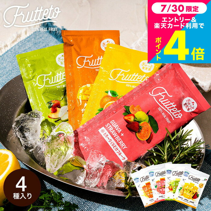 お中元 夏ギフト スイーツ ”凍らせてシャキッと爽快” 常温アイス フルッテート Frutteto 凍らせて食べるアイス 20個入り 送料無料 アイスキャンデー 出産内祝い 結婚内祝い 写真入り メッセージカード 誕生日プレゼント 内祝い お菓子 贈答品 gws お返し