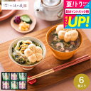 冷やして美味茶漬け お中元 夏ギフト 送料無料 お茶漬けギフト 内祝い お返し グルメ 京都・辻が花 京野菜のお吸い物 最中詰合せ (YTー20) / LTDU...