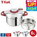 (土・日発送可)送料無料 ティファール T-fal 圧力鍋 クリプソ ミニット イージー 6L(IH・ガス火対応)/ P4620770 P4620769 新生活...