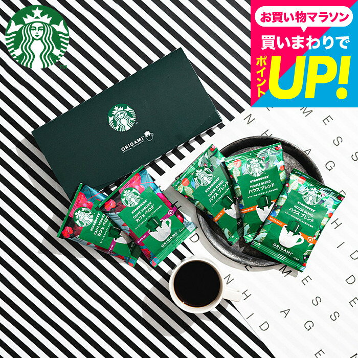 お中元 夏ギフト コーヒー STARBUCKS COFFEE スタバギフトセット オシャレ 結婚祝い 新築祝い 結婚内祝い 出産内祝い お返し 香典返し 珈琲 まとめ買い 大量注文 スターバックスコーヒー オリガミ パーソナルドリップコーヒーギフト SBX-10B 御中元