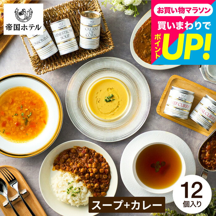 楽天市場】帝国ホテル カレー（スープ｜洋風惣菜）：惣菜<食品の通販
