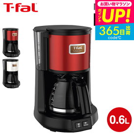 全品ポイントUP中!(土・日発送可) ティファール T-fal コーヒーメーカー メゾン ワインレッド/スノーホワイト CM4905JP CM4901JP メゾンシリーズ t-fal T-FAL tfal Tfal キッチン家電 調理家電 プレゼント JGS 最強配送 送料無料