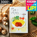 全品ポイントUP中!グルメカタログギフト やさしいごちそう 黄色いレモン 3000円コース / 出産内祝い 内祝い 引き出物 結婚お祝い 引出物 内祝 引っ越し...