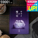 お中元 夏ギフト カタログギフト ンベル サライの贈り物白金コース/ 内祝い 出産内祝い 結婚内祝い お祝い お返し 内祝い 返礼品 引出物 結婚引出物 記念品 ギフトカタログ 食べ物 メッセージカード無料 名入れ 誕生日プレゼント cj プレゼント gws cpj 送料無料 敬老の日