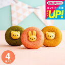 全品ポイントUP中!出産内祝い お菓子 プチギフト 可愛くて美味しい焼きドーナツ アニマルドーナツ 4個(ANM-10))gwsプレゼント個包装 かわいい スイーツ 写真入りメッセージカード 焼き菓子ギフト 日持ち 御中元 お中元 夏ギフト 敬老の日ギフト