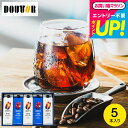 全品ポイントUP中!自宅でお手軽!カフェギフト お中元 夏ギフト ドトール アイスコーヒー詰め合わせ 本格焙煎 無糖 5本入り1000ml×5本 (DL-30) 「厳選ブレンド」と「芳醇ブレンド」リキッドコーヒーギフトセット 簡易包装 / ドリンク JGS 暑中見舞い 送料無料