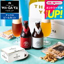 全品ポイントUP中!お中元 夏ギフト クラフトビール おつまみセット (酒類) ナッツ ビールセット 家飲み 馨和 KAGUA 2本 小島屋 素焼きナッツ 飲み...
