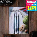 お中元 夏ギフト 美味満腹のダンチュウ グルメギフトカタログ(dancyu)CAコース グルメ雑誌dancyu編集部厳選 グルメカタログギフト 内祝い お返し ギフト お祝い 結婚内祝い 快気祝い 還暦祝い 写真入りメッセージカード 誕生日 熨斗 cj gws cpj 送料無料 敬老の日ギフト