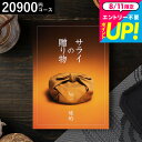 全品ポイントUP中!お中元 カタログギフト ンベル サライの贈り物琥珀コース / 内祝い 出産内祝い 結婚内祝い お祝い お返し 内祝い 返礼品 引出物 結婚引出物 記念品 ギフトカタログ 食べ物 高額 名入れ 誕生日プレゼント cj プレゼント gws cpj 送料無料 敬老の日