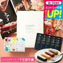 敬老の日ギフト 銀座千疋屋ようかん +カタログギフト セット 和菓子とグルメカタログ お菓子 フルーツ羊羹 / code℃ コードシー 高級プレミアムカタログギフト メッセージカード 内祝い お返し 出産祝い 義母 gws 誕生日プレゼント 送料無料