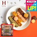 内祝い お返し お菓子 ギフト 中島大祥堂 Hitotoe キュートセレクション CSA-15(包装済)ひととえ 洋菓子 手土産 オシャレ 焼き菓子 個包装 ブラウニー(写真メッセージカード無料) /出産内祝い/結婚内祝い/香典返し JGS お急ぎ便 敬老の日ギフト お中元 夏ギフト