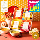 結婚内祝い ギフトセット グルメ 三國清三シェフ監修 スープギフトセット MSG-4 / フレンチの巨匠 三國シェフ監修 コーンポタージュ ビスクスープ 本格 ...