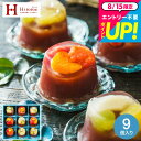 敬老の日ギフト 和菓子 中島大祥堂 ひととえ 贅沢フルーツの水ようかん 9個入 / Hitotoe ギフト スイーツ お菓子 水ようかん フルーツ羊羹 スイーツギフト 出産内祝い 結婚内祝い 贈り物 贈答品 JGS 家族 親戚 会社 上司 お供え 香典返し 送料無料 お中元 夏ギフト