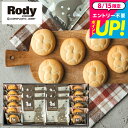 焼き菓子 出産内祝い お菓子 Rody ロディ カフェタイムセット(NIN-15) クッキー & ドリップコーヒー 個包装 内祝い お返し スイーツ おしゃれ キャラクター 引っ越し挨拶 ギフト 手土産 こども 退職 お礼 贈答品 gws 送料無料 敬老の日 お中元 夏ギフト 残暑見舞い
