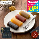 銀座千疋屋 内祝い お返し 千疋屋ギフト 和菓子 ようかん 銀座フルーツ羊羹 5個(包装済)メール便 出産内祝い スイーツ 結婚内祝い 香典返し 写真入り メッセージカード無料 名入れ 誕生日プレゼント JGS 食べ物 送料無料 敬老の日 お中元 夏ギフト 残暑見舞い