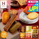ギフト 出産内祝い スイーツ 内祝い お菓子 個包装 お返し Hitotoe スイーツファクトリー(16個 SFC-15) ひととえ 焼き菓子 挨拶 【A4】写真入り メッセージカード無料 洋菓子 ブランド 手土産 誕生日プレゼント お供え gws 敬老の日 お中元 夏ギフト 残暑見舞い