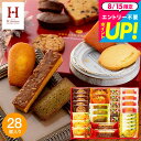 食べ物 お菓子 詰め合わせ ギフト 出産内祝い スイーツセット 内祝い 個包装 お返し おしゃれ Hitotoe スイーツファクトリー(28個 SFC-30)/ 洋菓子 ひととえ ブラウニー 焼き菓子 クッキー 結婚内祝い 贈答品 gws お急ぎ便 御中元 送料無料 敬老の日ギフト お中元 夏ギフト
