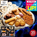 ギフト 帝国ホテル クッキー詰合せ 35個入り(C-30BE)(メーカー包装済、のしは外のし) ブランド菓子 内祝い お返し 出産内祝い 結婚内祝い 手土産 退職 ご挨拶 お菓子 おしゃれ 個包装 誕生日プレゼント 贈答品 JGS 敬老の日ギフト お中元 夏ギフト 残暑見舞い