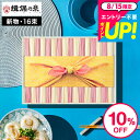 お中元 そうめんギフト そうめん 揖保乃糸 新物特級 紅白麺(16束) KST-30N (いぼのいと 素麺)(メーカー包装済み) / 結婚内祝い 出産内祝い お返し 詰合せ お供え 内祝い 揖保の糸 誕生日プレゼント JGS 2025 グルメ 暑中見舞い 送料無料 敬老の日