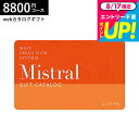 カード型カタログギフト webカタログギフト カードタイプ Mistral(ミストラル) e-order choice <Marigold-C(マリーゴールド)>コース カードカタログ デジタルカタログギフト おしゃれ 贈り物 結婚祝い 内祝い 贈答品 cj プレゼント gws
