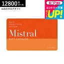 カード型カタログギフト webカタログギフト カードタイプ Mistral(ミストラル) e-order choice <Byron-C(バイロン)>コース カードカタログ デジタルカタログギフト おしゃれ 贈り物 結婚祝い 内祝い 贈答品 cj プレゼント gws 送料無料