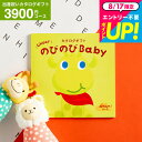 出産祝い カタログギフト baby プレゼント のびのびbaby みてみて!コース (のしは外のし) (ベビーブランド/おもちゃ/アパレル) 女の子 男の子 おしゃれ かわいい お祝い 誕生日 のびのびベビー 写真入り メッセージカード cj gws cpj