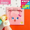 出産祝い カタログギフト baby プレゼント のびのびbaby だっこ!コース 2万円 (のしは外のし) (ベビーブランド/おもちゃ/アパレル) 女の子 男の子 おしゃれ かわいい お祝い 誕生日 のびのびベビー 写真入り メッセージカード cj gws 送料無料