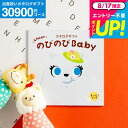 出産祝い カタログギフト baby プレゼント のびのびbaby もっと!コース 3万円 (のしは外のし) (ベビーブランド/おもちゃ/アパレル) 女の子 男の子 おしゃれ かわいい お祝い 誕生日 のびのびベビー 写真入り メッセージカード cj gws 送料無料