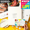 code℃ コードシープレミアムカタログギフト 内祝い カタログギフト 10万円コース 割引 38%OFF (WHT-S-XOOコース)ブランド 高級 グルメ スイーツ 出産内祝い お返し 結婚祝い 快気祝い 高級 cj gws お急ぎ便 送料無料