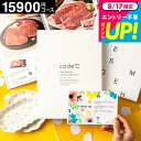 code℃ コードシープレミアムカタログギフト 内祝い カタログギフト 15000円 (15900円コース) (WHT-S-AEOコース)出産内祝い 結婚内祝い...