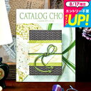 カタログギフト カタログチョイス CATALOG CHOICE (ツイード) / 内祝い 出産内祝い 結婚内祝い お祝い お返し 内祝い 返礼品 引出物 結婚引出物 記念品 ギフトカタログ 食べ物 贈答品 cj プレゼント gws 送料無料 敬老の日ギフト お中元 夏ギフト 残暑見舞い