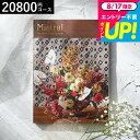 カタログギフト Mistral(ミストラル) <ヨーク> / お祝い お返し 内祝い 返礼品 引出物 結婚内祝い 結婚引出物 出産内祝いギフトカタログ 食べ物 高額 写真入り 名入れ 誕生日プレゼント 贈答品 cj プレゼント gws 送料無料