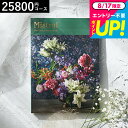 カタログギフト Mistral(ミストラル) <セーブル> / お祝い お返し 内祝い 返礼品 引出物 結婚内祝い 結婚引出物 出産内祝いギフトカタログ 食べ物 写真入り メッセージカード無料 名入れ プレゼント 贈答品 cj プレゼント gws 送料無料