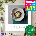 カタログギフト グルメ リンベル グルメカタログギフト フォナックスコース/ 内祝い 出産内祝い 結婚内祝い お祝い お返し 内祝い 高級 返礼品 引出物 結婚引出物 記念品 ギフトカタログ 誕生日プレゼント 贈答品 cj プレゼント gws cpj 送料無料 敬老の日 お中元 夏ギフト