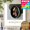 カタログギフト グルメ リンベル グルメカタログギフト ビアンカコース / 内祝い 出産内祝い 結婚内祝い お祝い お返し 内祝い 高級 返礼品 引出物 結婚引出物 記念品 ギフトカタログ 誕生日プレゼント 贈答品 cj プレゼント gws cpj 送料無料 敬老の日 お中元 夏ギフト