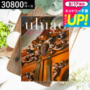 カタログギフト3万円 グルメ ウルアオ uluao(ウルアオ) Katelijne(カテレイネ) / 引き出物 ブライダル 結婚式 結婚内祝い 結婚お祝い 結婚 お祝い 香典返し お礼 お返し メッセージカード無料 誕生日プレゼント cj gws 送料無料