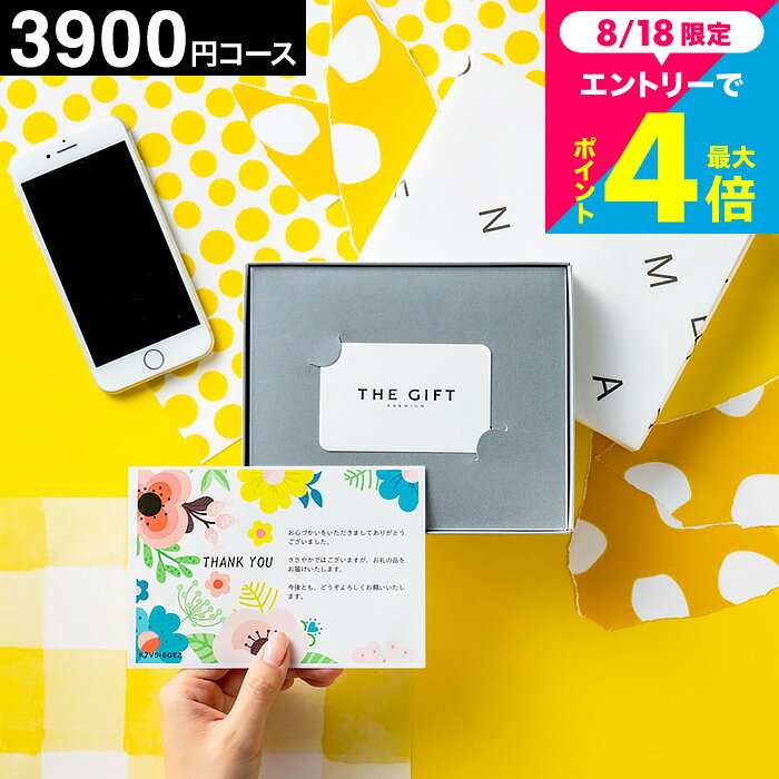結婚祝い カタログギフト おしゃれ コンパクトなカード型 コードシー プレミアムwebカタログギフト カードタイプ 3900円コース(S-CO) (グルメ ブランド スイーツ）内祝い お返し 新築祝い 出産 結婚内祝い 誕生日プレゼント 結婚記念日 gws お中元 夏ギフト