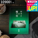 カタログギフト ンベル サライの贈り物翡翠コース/ 内祝い 出産内祝い 結婚内祝い お祝い お返し 内祝い 返礼品 引出物 結婚引出物 記念品 ギフトカタログ 食べ物 メッセージカード無料 名入れ 誕生日プレゼント cj プレゼント gws cpj 送料無料 敬老の日 お中元 夏ギフト