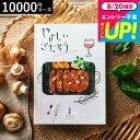グルメカタログギフト1万円コース やさしいごちそう 紫のなす 10000円コース / 出産内祝い 内祝い 引き出物 結婚お祝い 引出物 内祝 引っ越し 引越し お返し お祝い ご挨拶 食べ物 メッセージカード無料 贈答品 cjプレゼント gws cpj 送料無料 敬老の日 お中元 夏ギフト