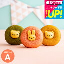 焼き菓子 ギフト スイーツ 内祝い アニマルドーナツ&焼菓子セットA(ORA-035)/ 洋菓子 詰め合わせ お礼 お返し お祝い 出産お祝い 出産内祝い 入学祝 結婚内祝い 挨拶 引越し 引っ越し無料 名入れ 誕生日プレゼント 贈答品 gws 食べ物 敬老の日ギフト お中元 夏ギフト