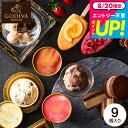 GODIVA ゴディバ アイス バラエティーコレクション 9個入 アイス クリーム ゴディバ 内祝い お菓子ギフトセット ひんやりスイーツ メーカー直送 出産内祝い 結婚内祝い 贈答品 JGS 御中元 送料無料 敬老の日ギフト お中元 夏ギフト 残暑見舞い