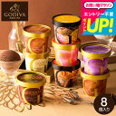 GODIVA ゴディバ アイス シーズナルコレクション 8個入 カップアイス アイス クリーム ゴディバ スイーツ 内祝い お菓子 メーカー直送 出産内祝い 結婚内祝い 贈答品 JGS 御中元 送料無料 敬老の日ギフト お中元 夏ギフト 残暑見舞い