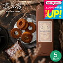 お中元 焼き菓子 出産内祝い スイーツ 内祝い お菓子 お返し 森の庭 焦がしキャラメルがしみ込んだバーム 5個 (MRL-01A)(包装済、のしは外のし)/ バームクーヘン個包装 バウムクーヘン 出産 結婚 プチギフト ギフトセット 誕生日プレゼント JGS お急ぎ便 敬老の日