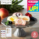 お中元 おしゃれ 夏ギフト 千疋屋ギフト スイーツ 内祝い お菓子 ギフトセット 銀座千疋屋 銀座フルーツ大福 8個 PGS-329 メーカー直送 出産内祝い 結婚内祝い お返し 誕生日プレゼント 贈答品 JGS 食べ物 御中元 送料無料 敬老の日ギフト